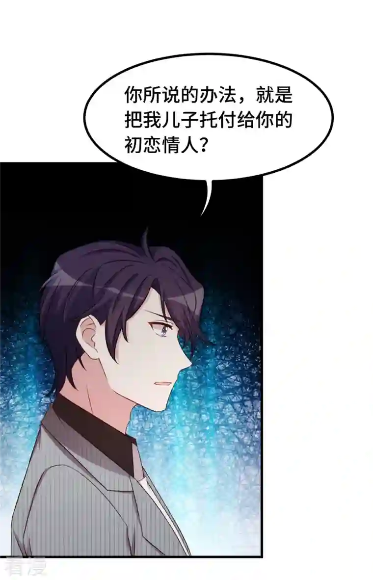 小白的男神爹地第245话 男人都是大猪蹄子