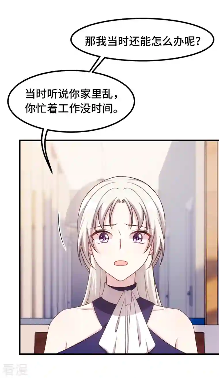 小白的男神爹地第245话 男人都是大猪蹄子