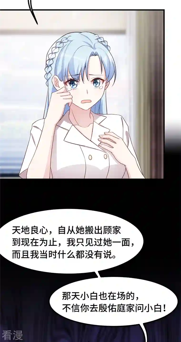 小白的男神爹地第248话 礼物