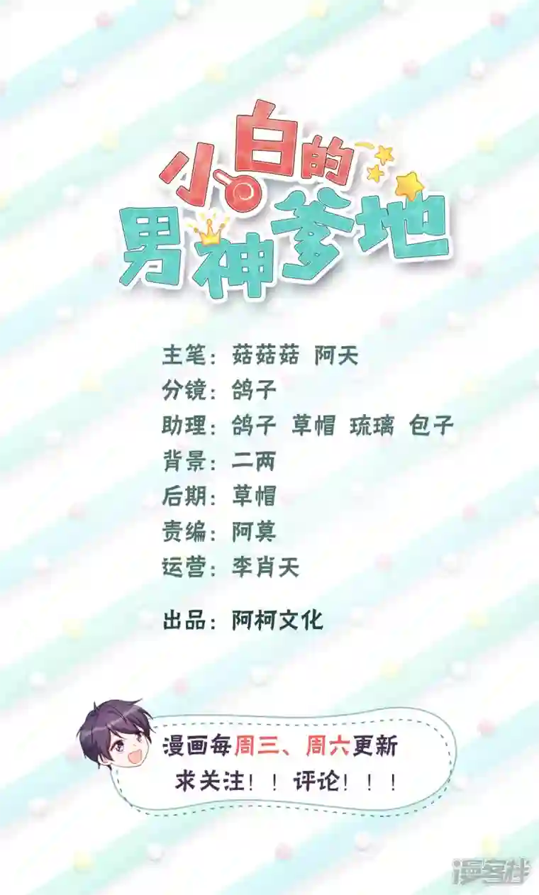 小白的男神爹地第249话 梦