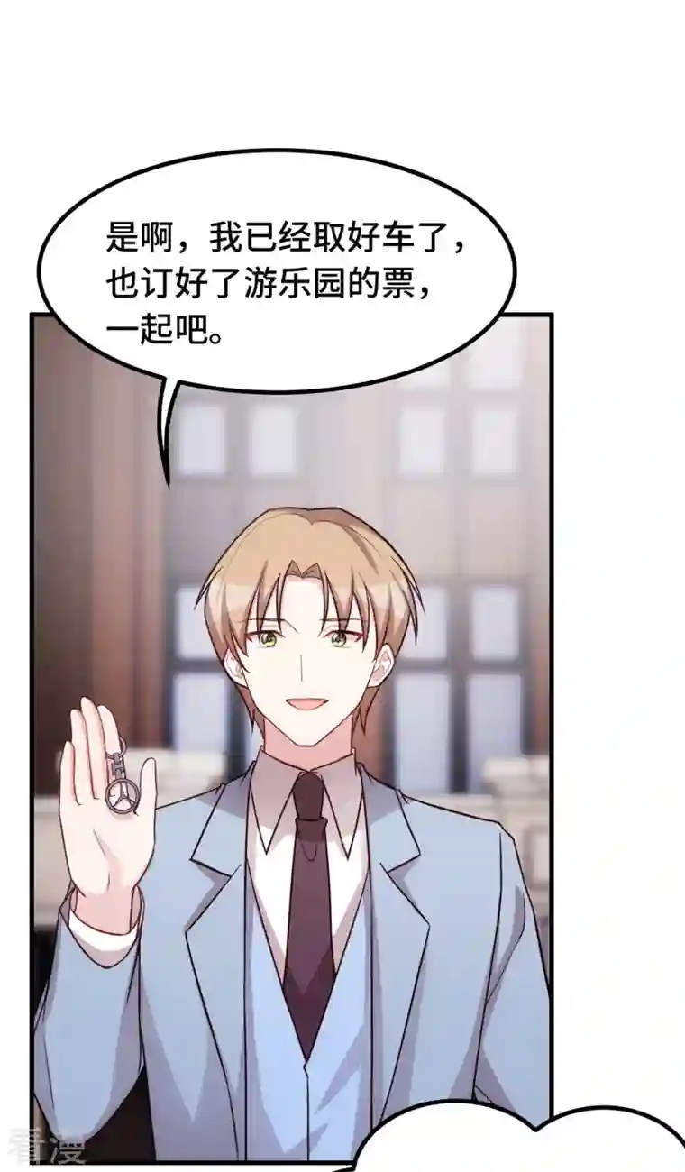 小白的男神爹地第250话 又去游乐园