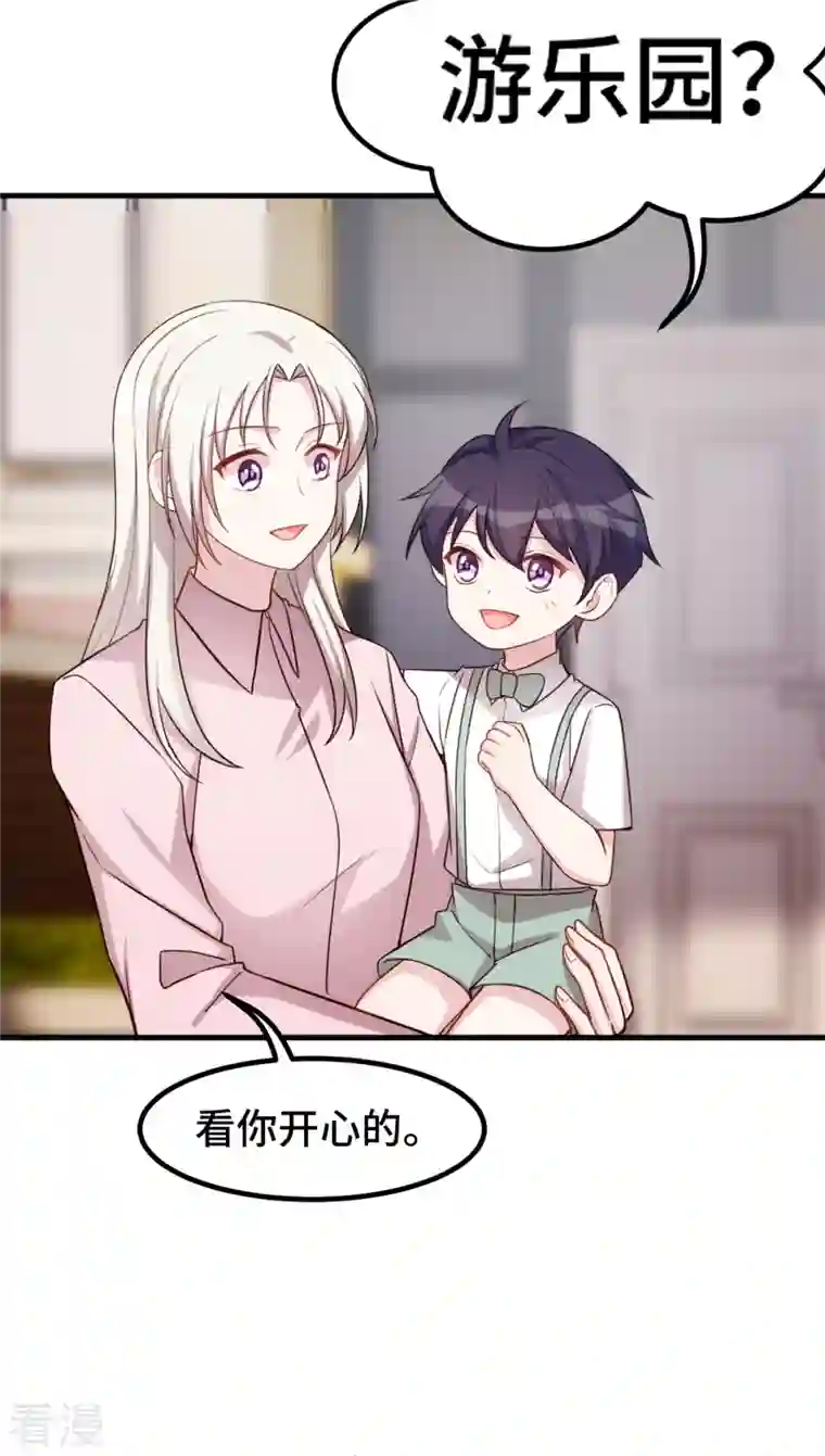 小白的男神爹地第250话 又去游乐园