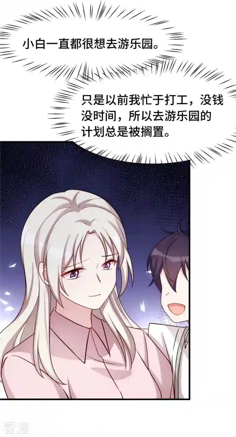 小白的男神爹地第250话 又去游乐园