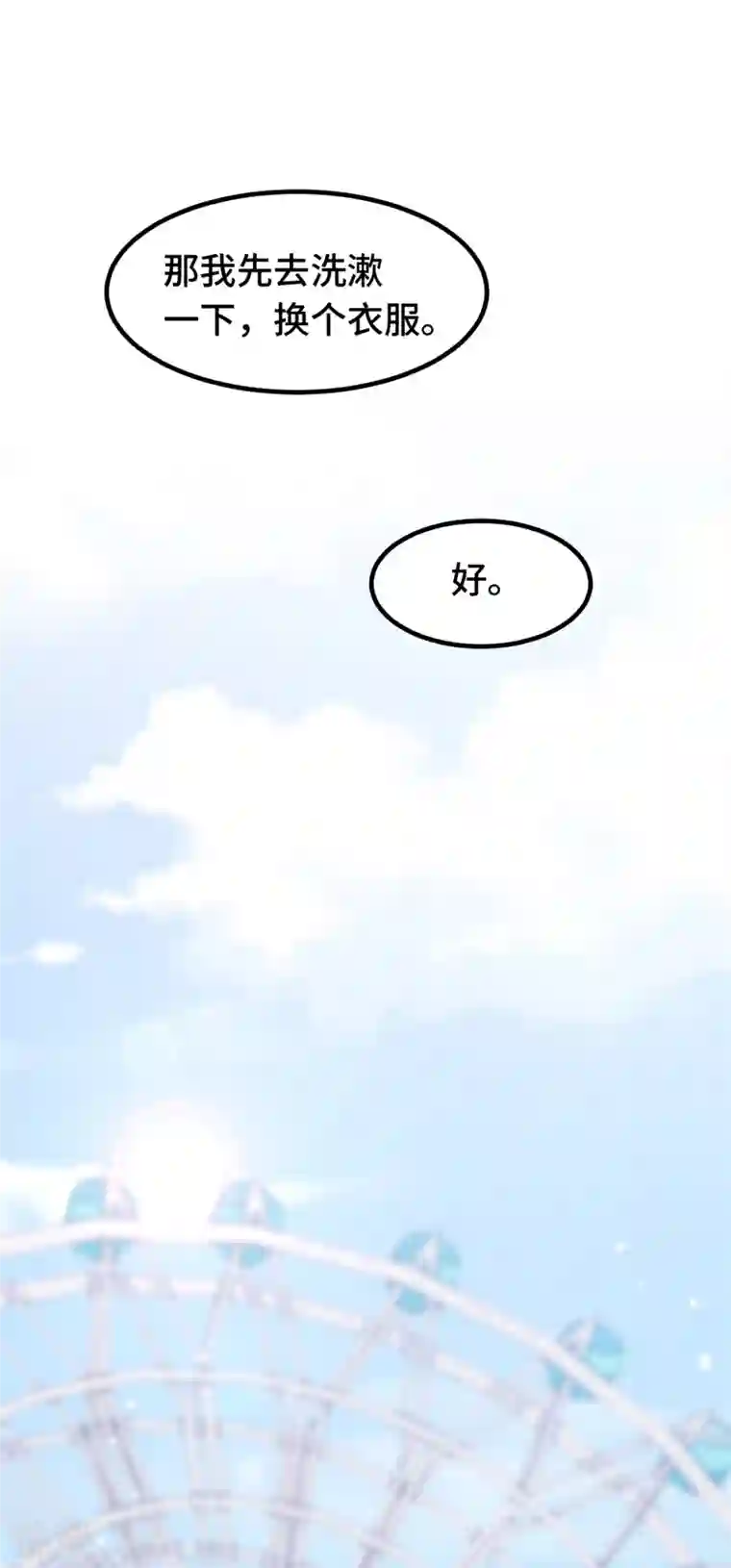 小白的男神爹地第250话 又去游乐园