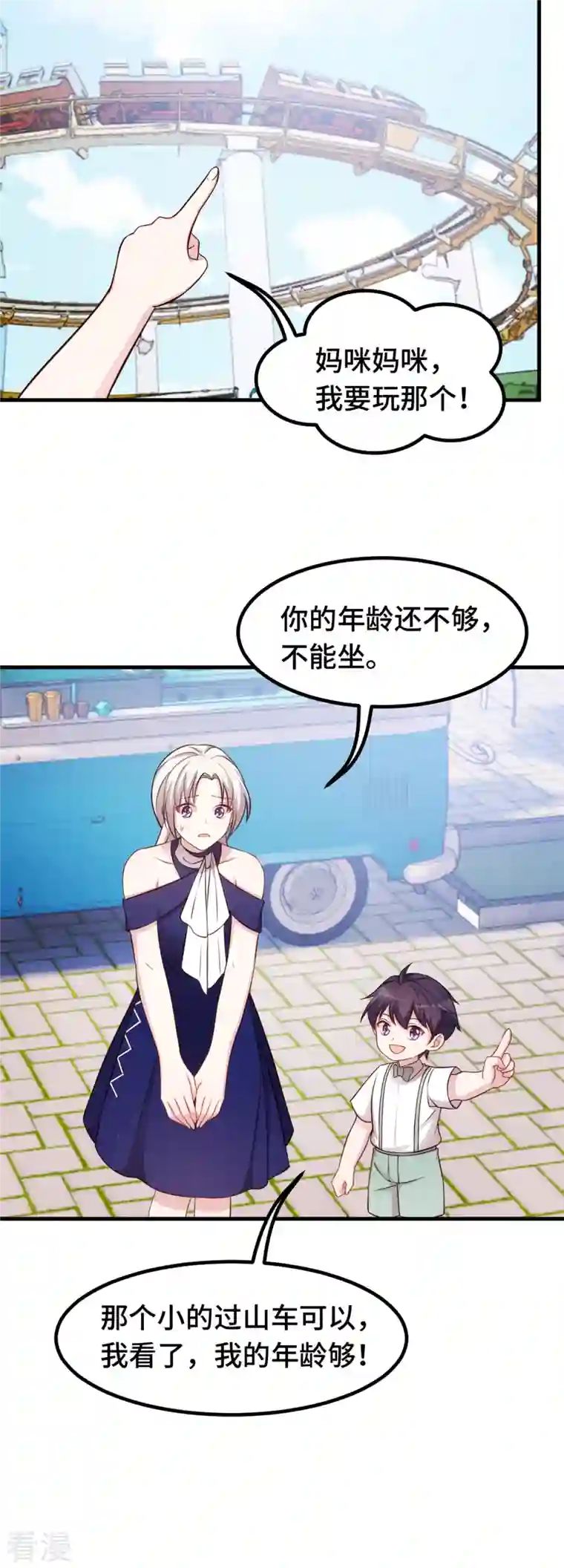 小白的男神爹地第250话 又去游乐园
