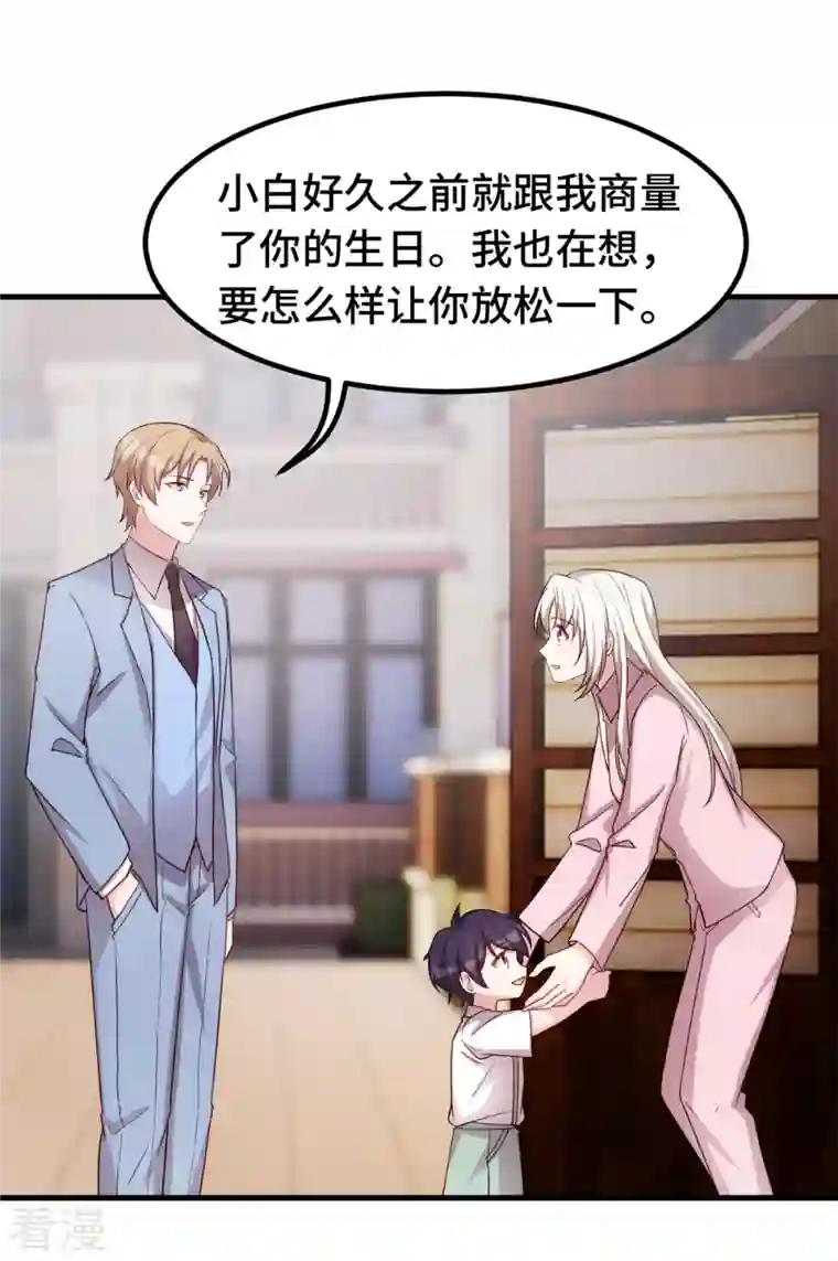 小白的男神爹地第250话 又去游乐园