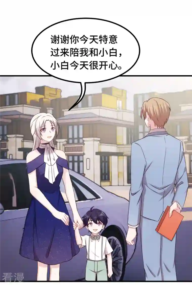 小白的男神爹地第251话 生日礼物