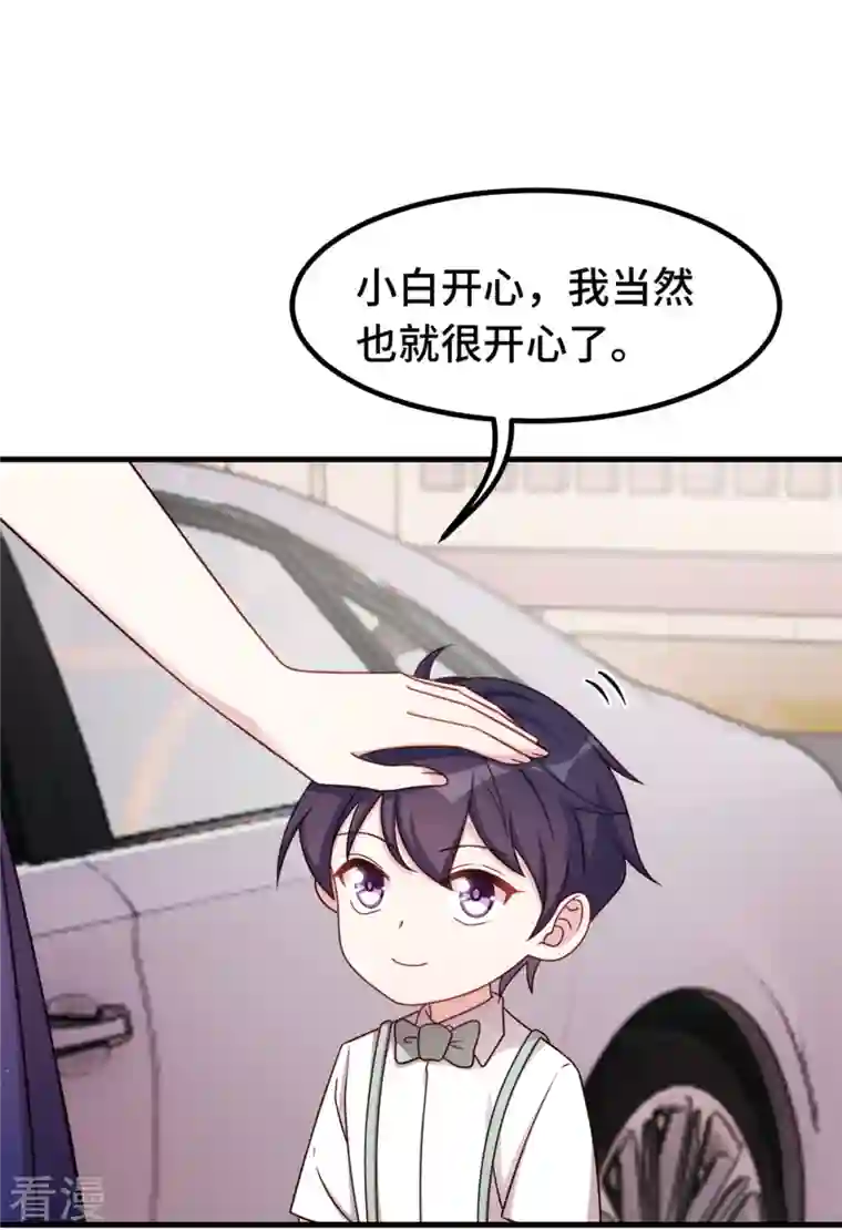 小白的男神爹地第251话 生日礼物