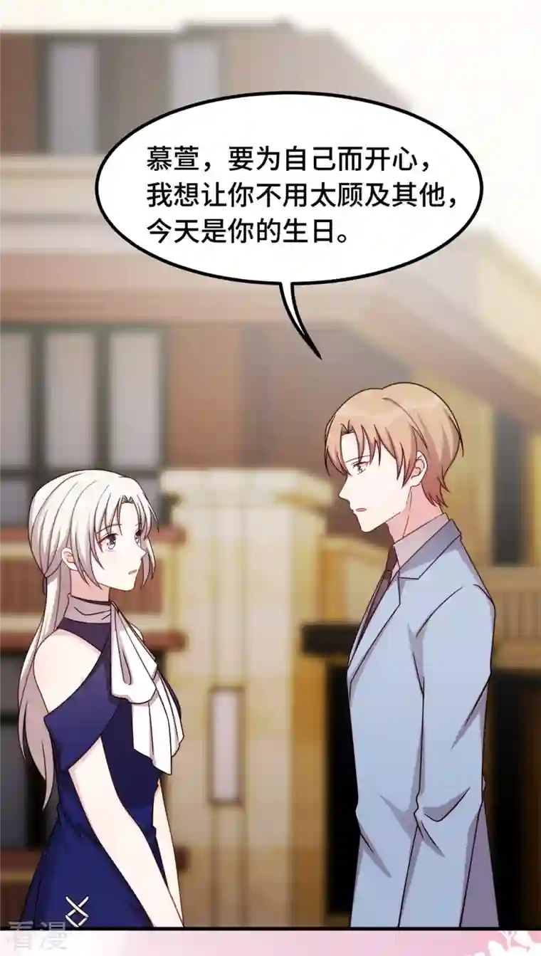 小白的男神爹地第251话 生日礼物