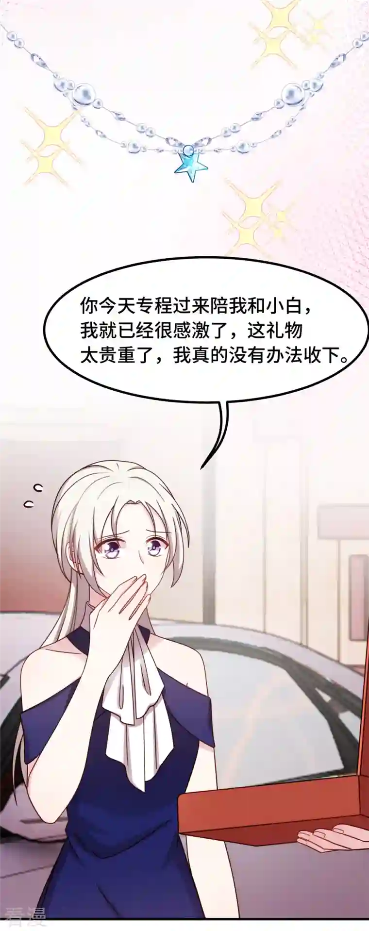 小白的男神爹地第251话 生日礼物