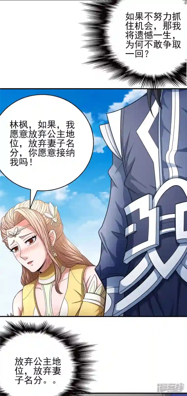绝世武神第151话2 禁军统领