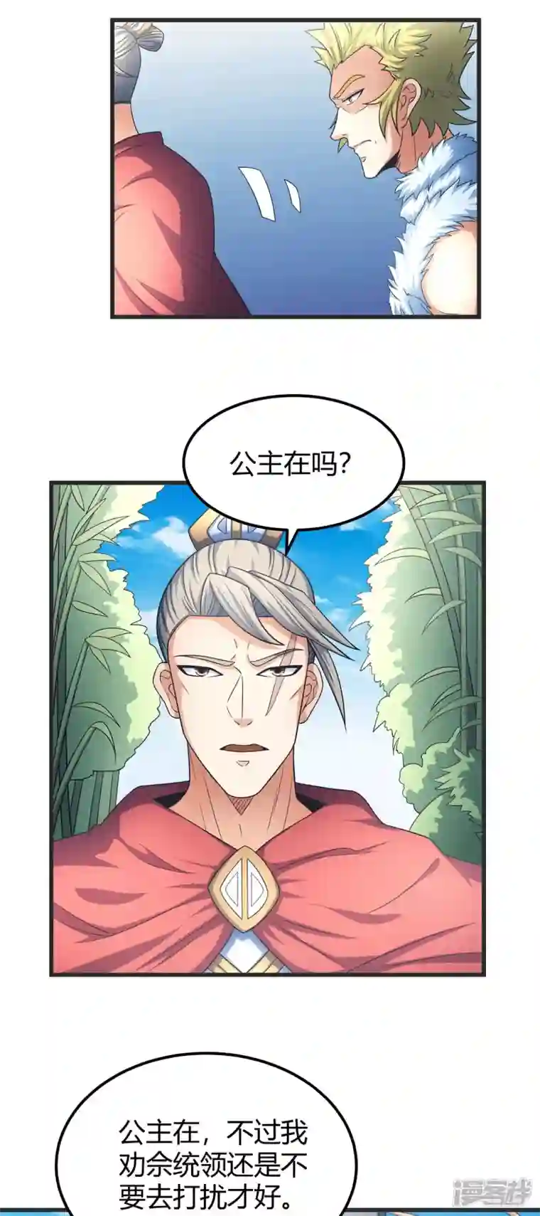 绝世武神第151话2 禁军统领