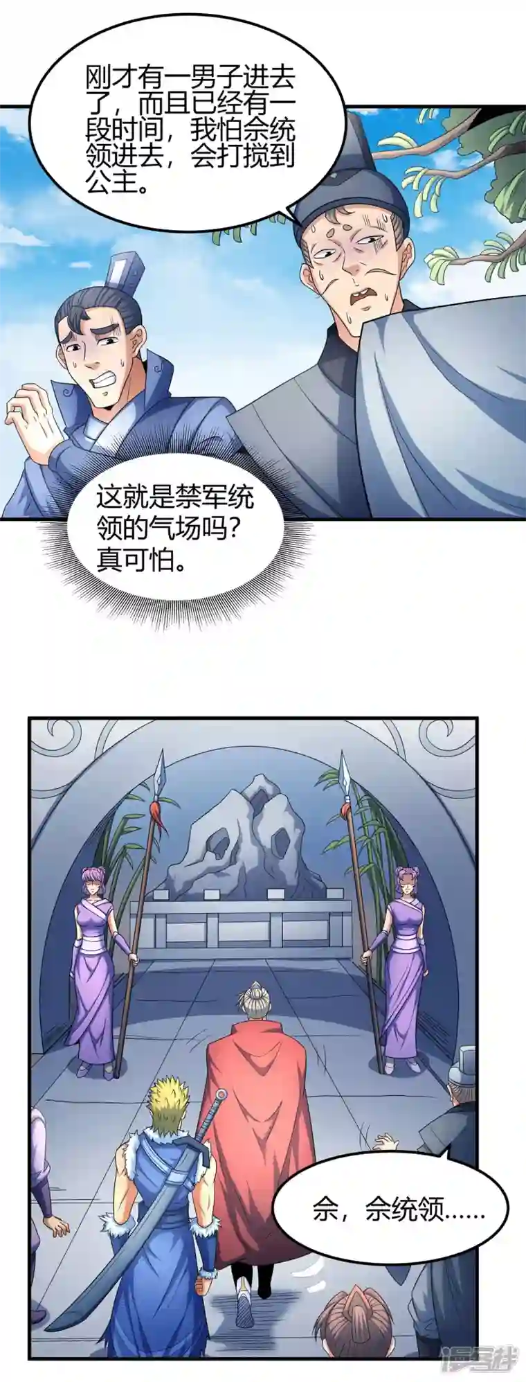 绝世武神第151话2 禁军统领