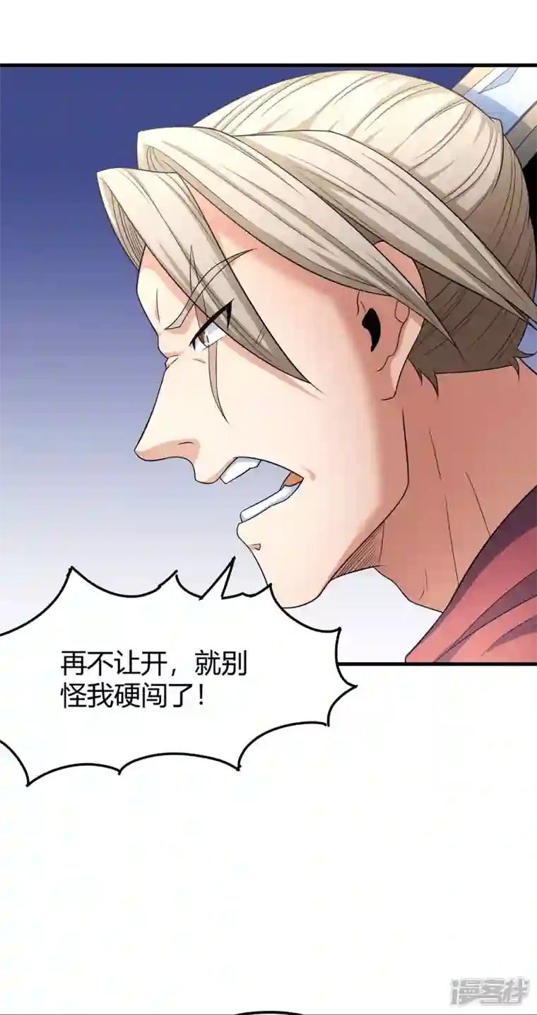 绝世武神第151话2 禁军统领