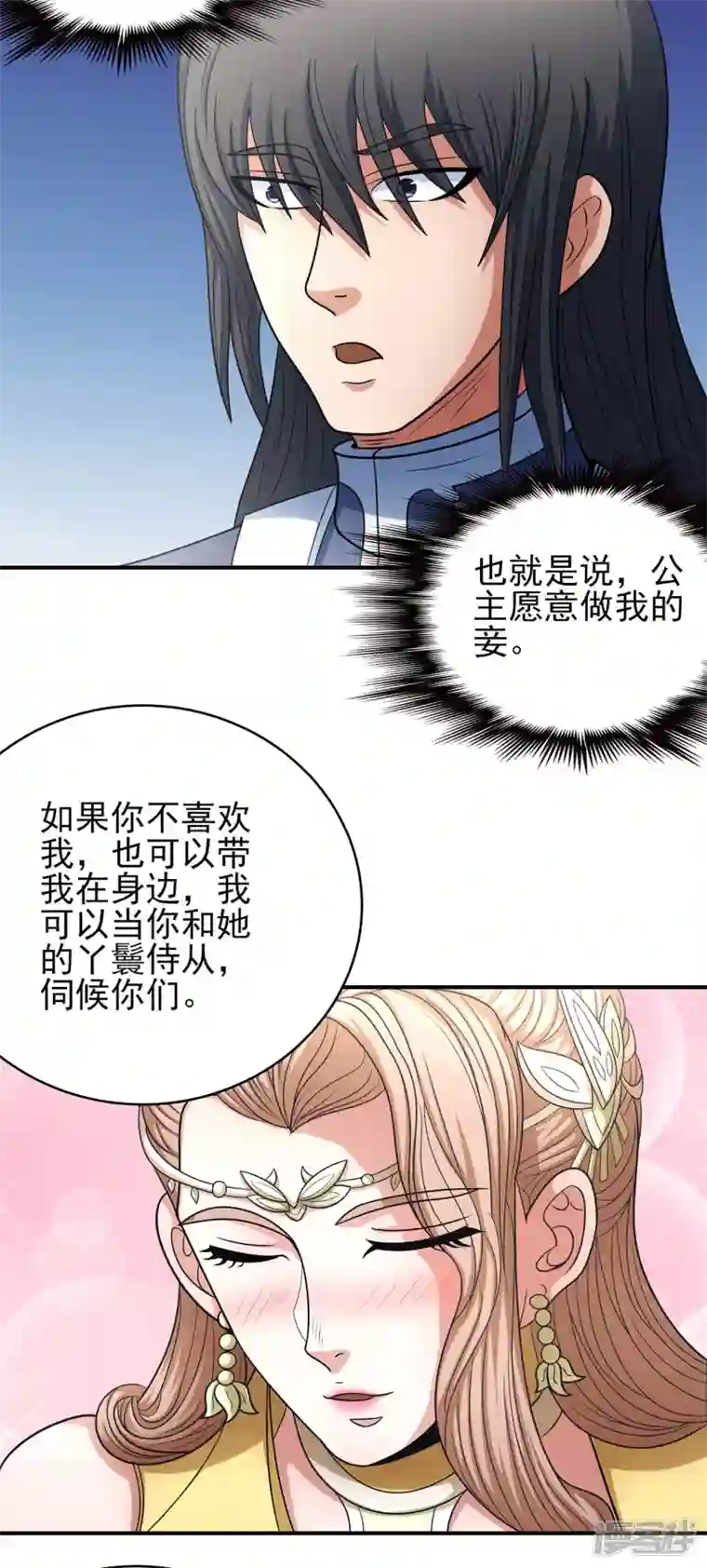 绝世武神第151话2 禁军统领