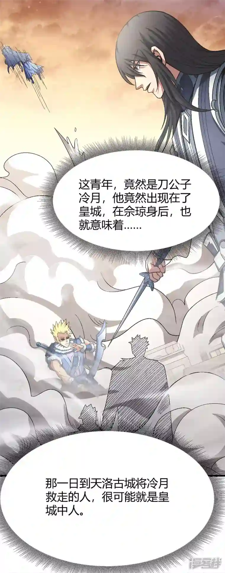 绝世武神第151话2 禁军统领