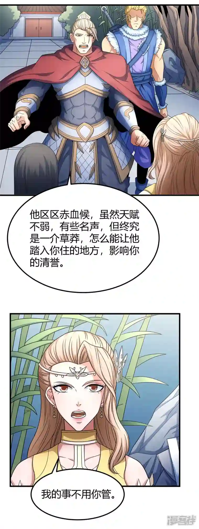 绝世武神第151话2 禁军统领