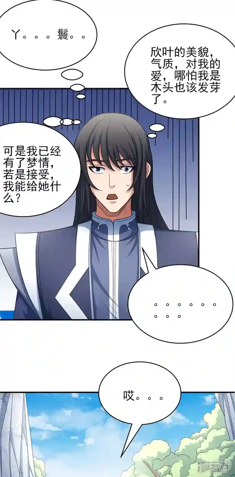 绝世武神第151话2 禁军统领