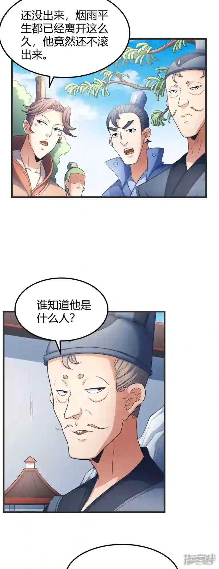 绝世武神第151话2 禁军统领
