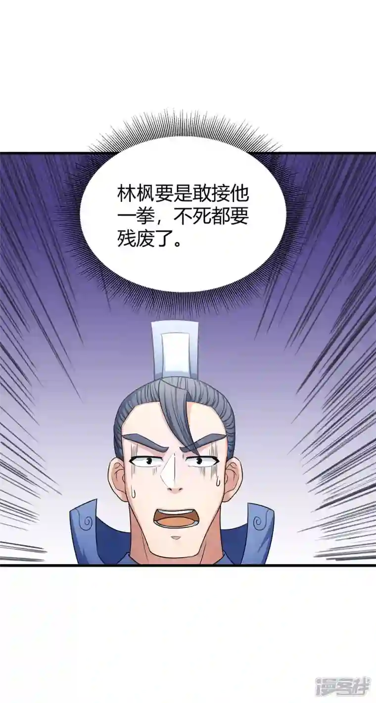 绝世武神第151话3 禁军统领