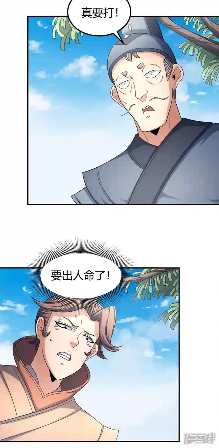 绝世武神第151话3 禁军统领