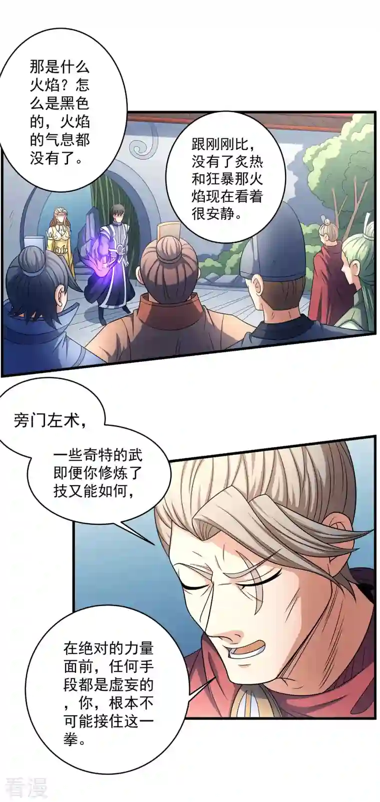 绝世武神第152话2 黑莲之威