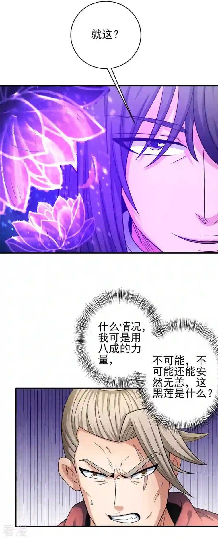 绝世武神第152话2 黑莲之威