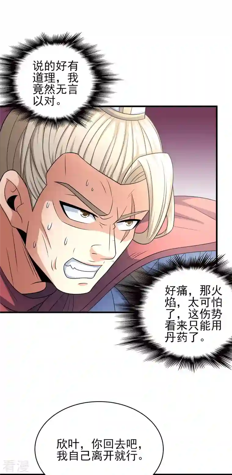 绝世武神第152话2 黑莲之威