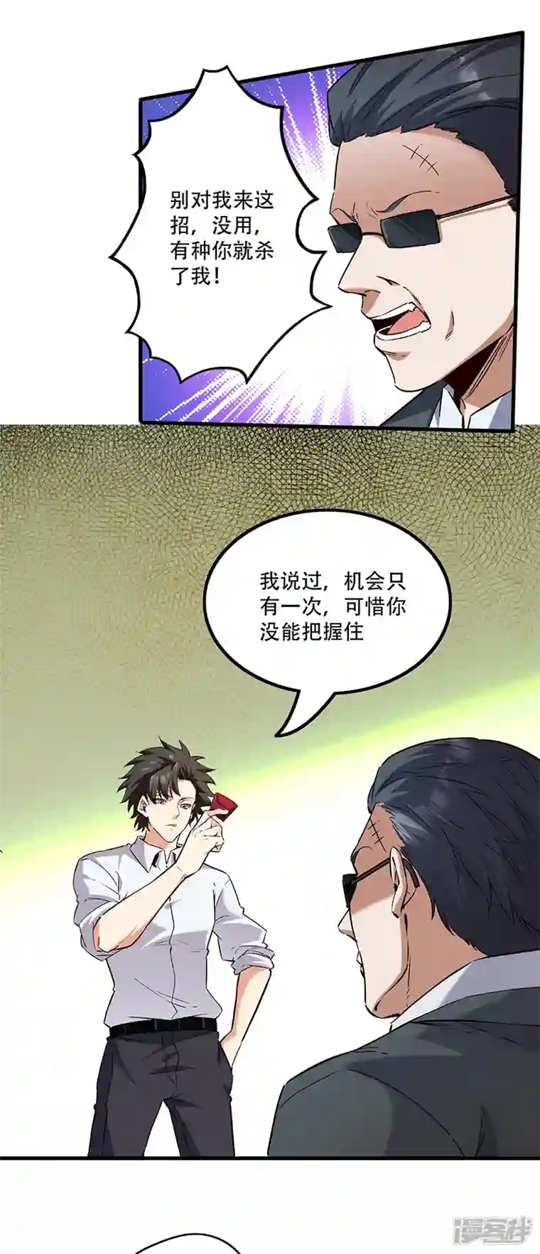 妙手狂医第273话 三方会面