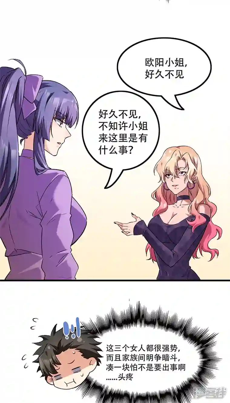 妙手狂医第273话 三方会面