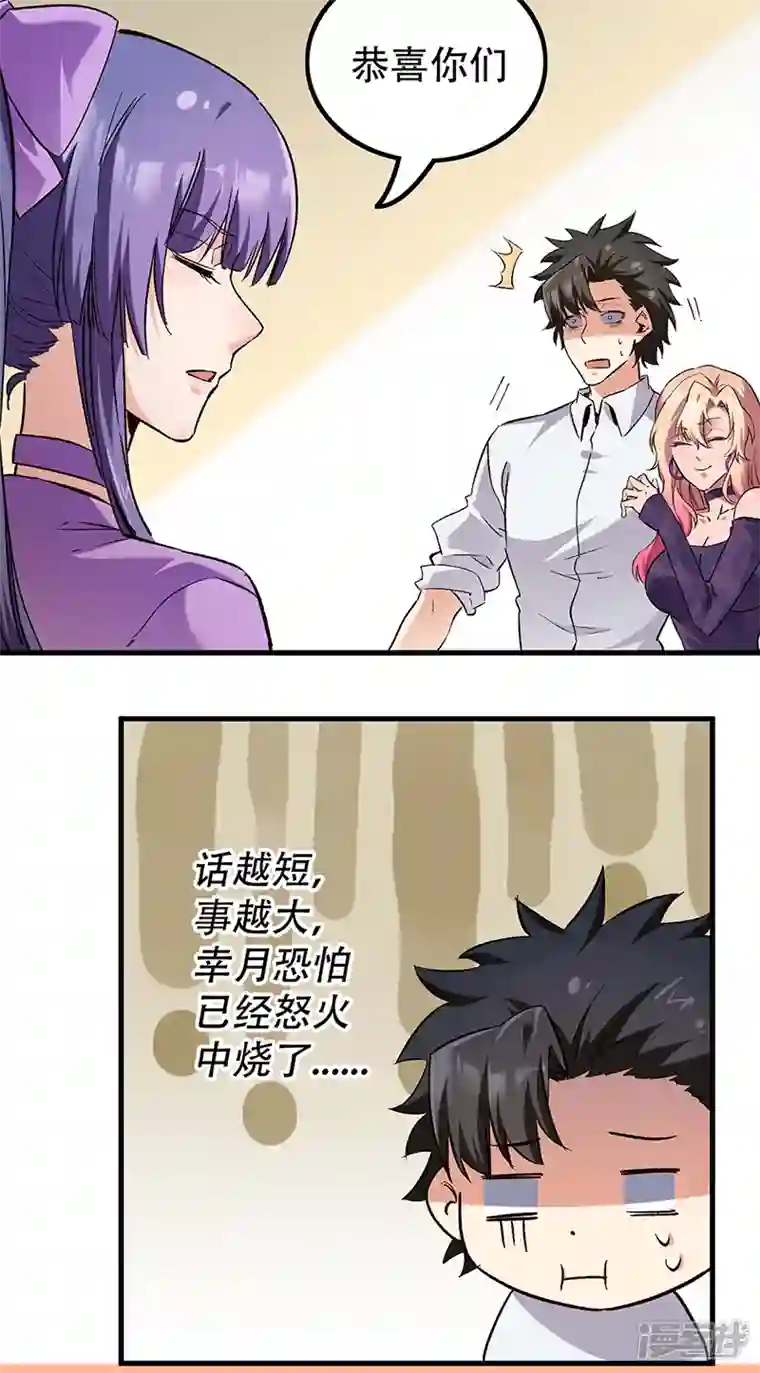 妙手狂医第273话 三方会面