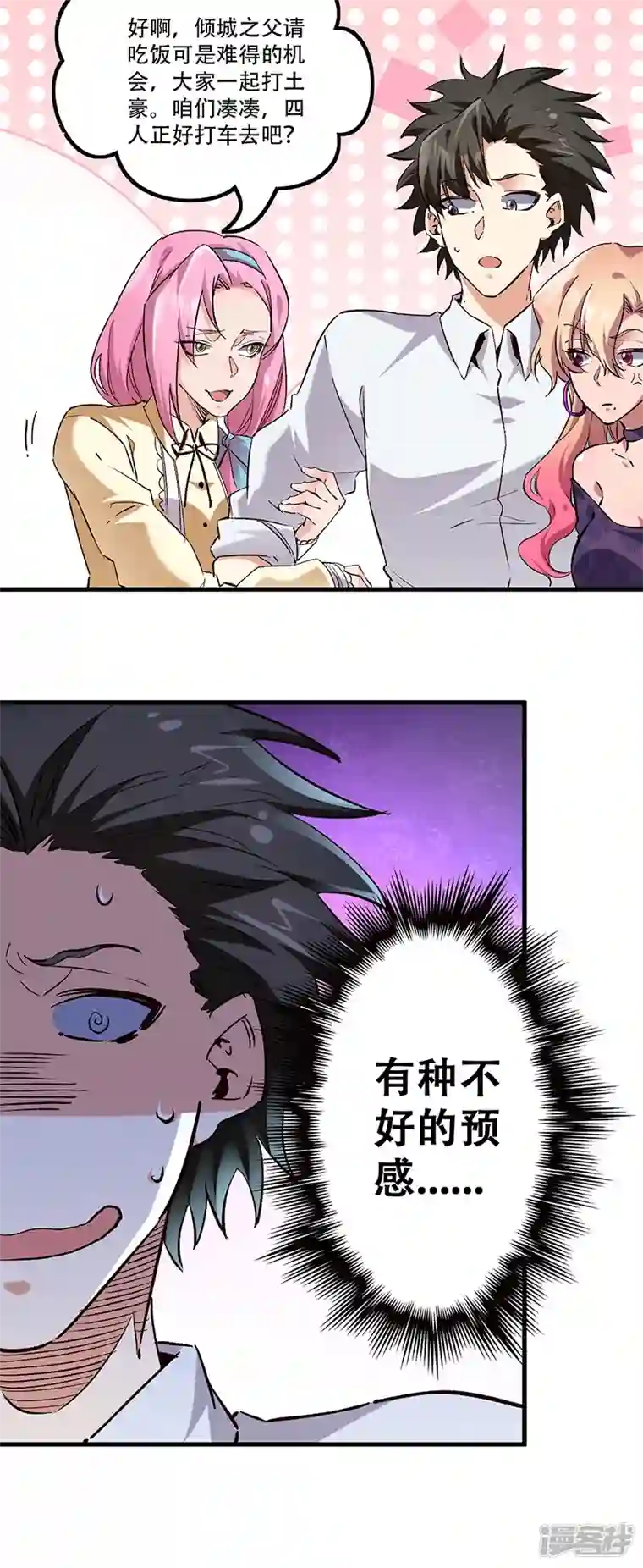 妙手狂医第273话 三方会面