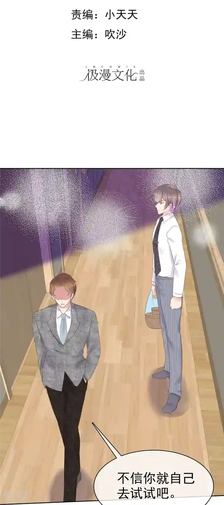 因爱宠你第461话