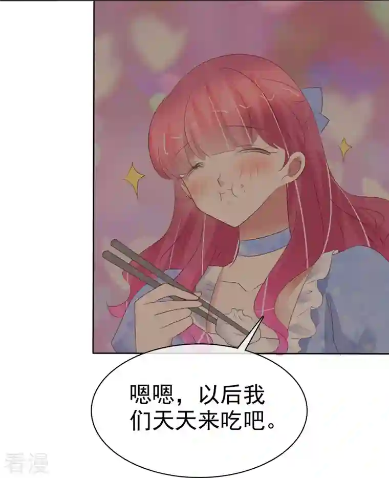 因爱宠你第461话