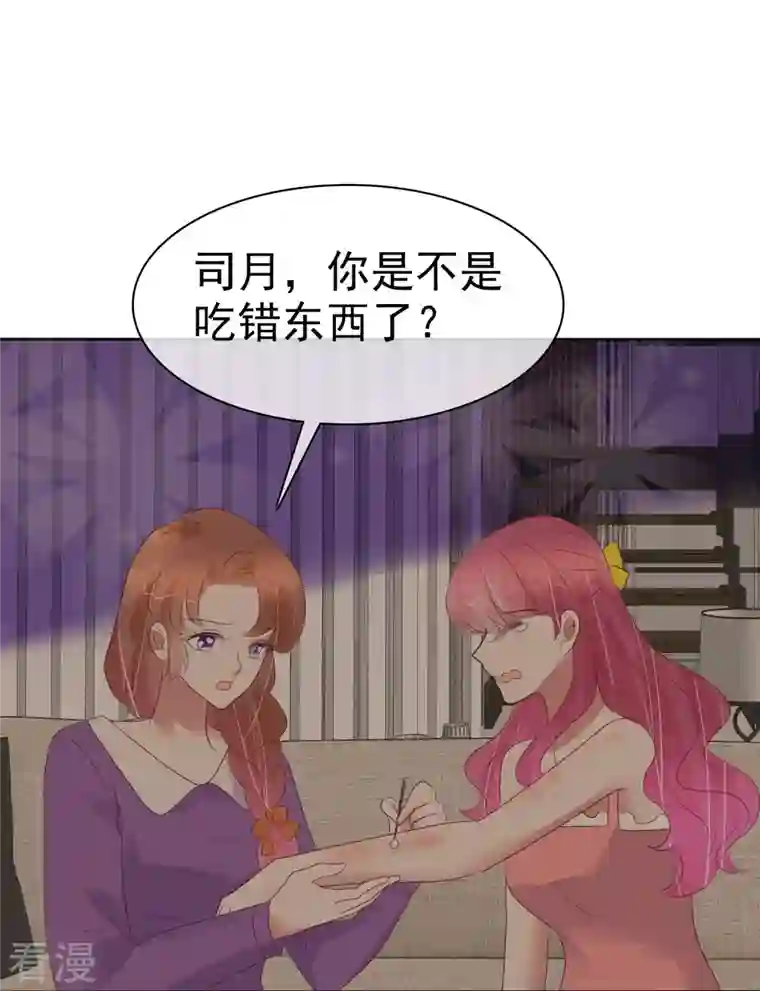 因爱宠你第461话