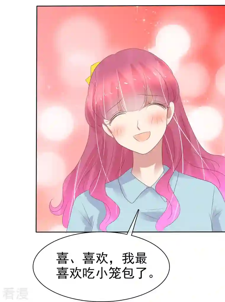 因爱宠你第461话