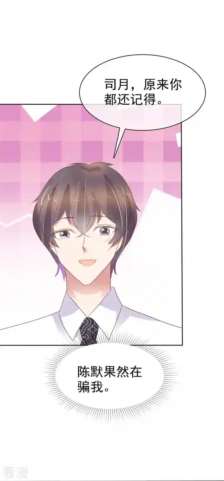 因爱宠你第461话