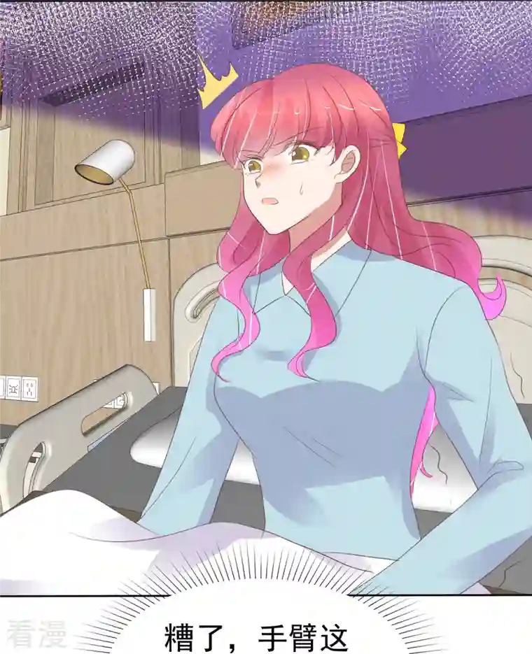 因爱宠你第461话