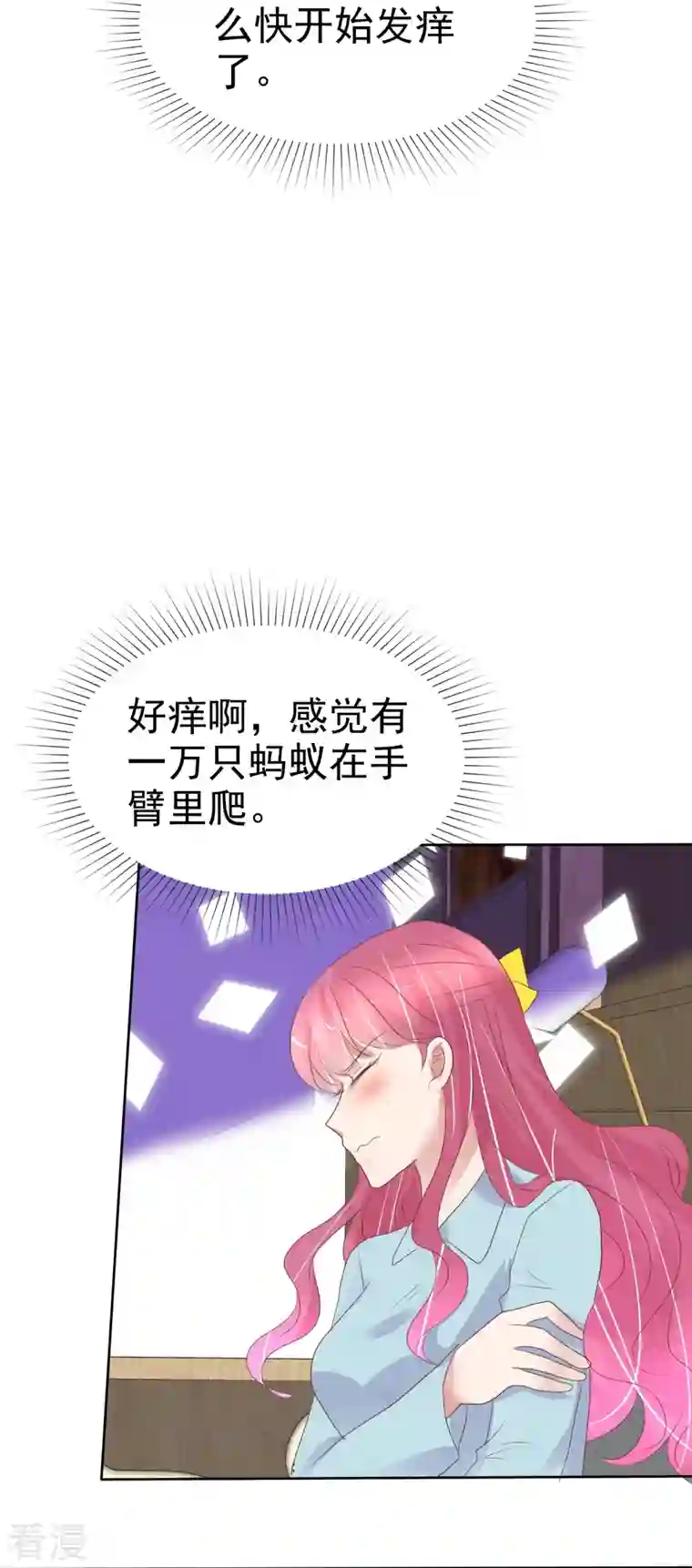 因爱宠你第461话