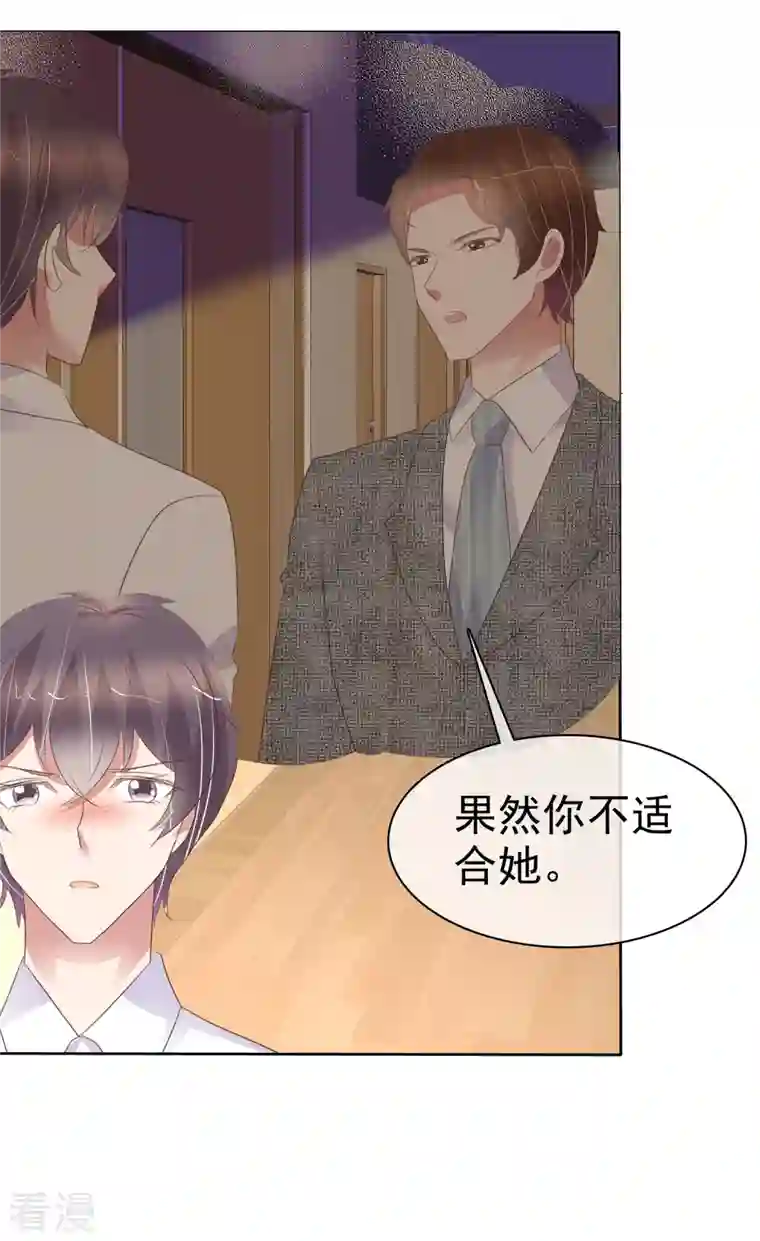 因爱宠你第461话