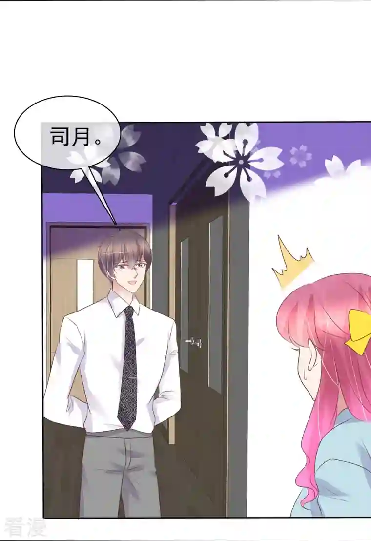 因爱宠你第461话