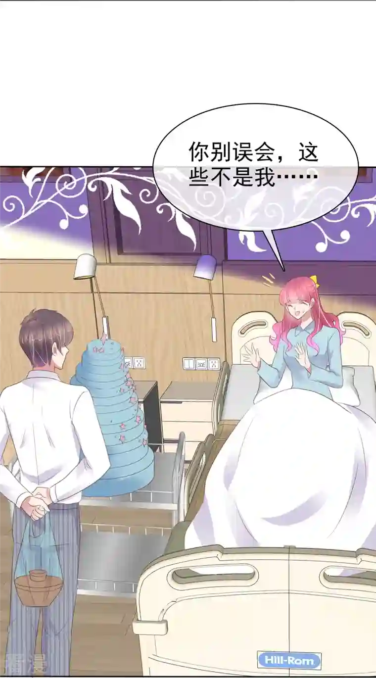 因爱宠你第461话