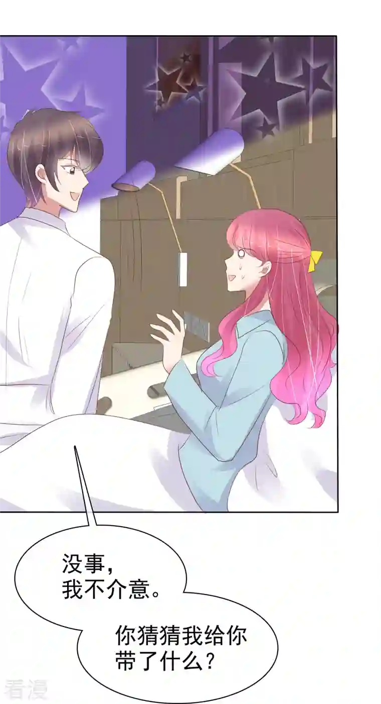 因爱宠你第461话