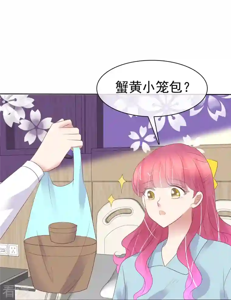 因爱宠你第461话