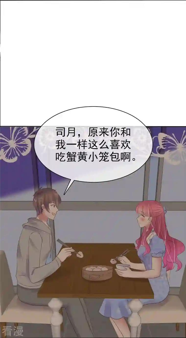 因爱宠你第461话