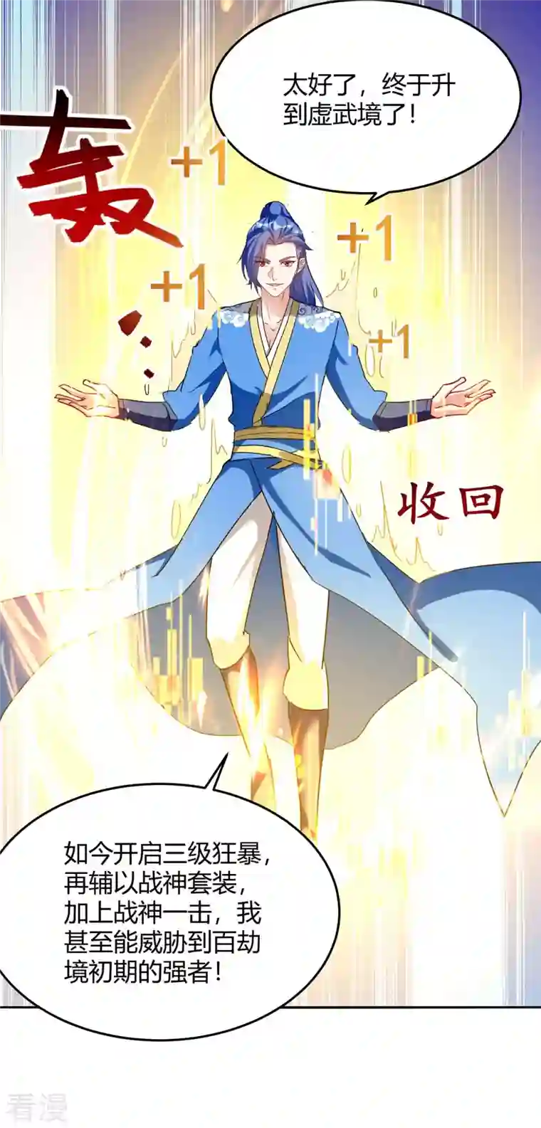 最强升级第298话 接下来就是你