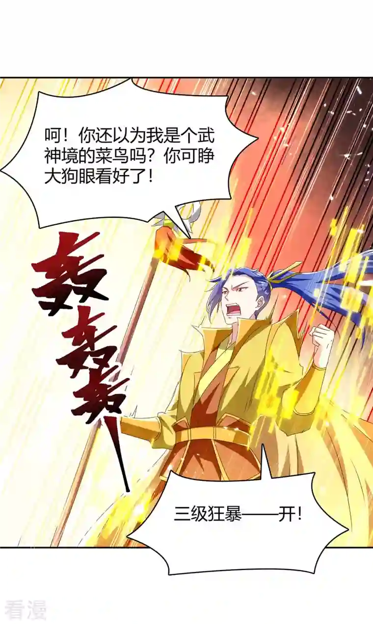 最强升级第298话 接下来就是你