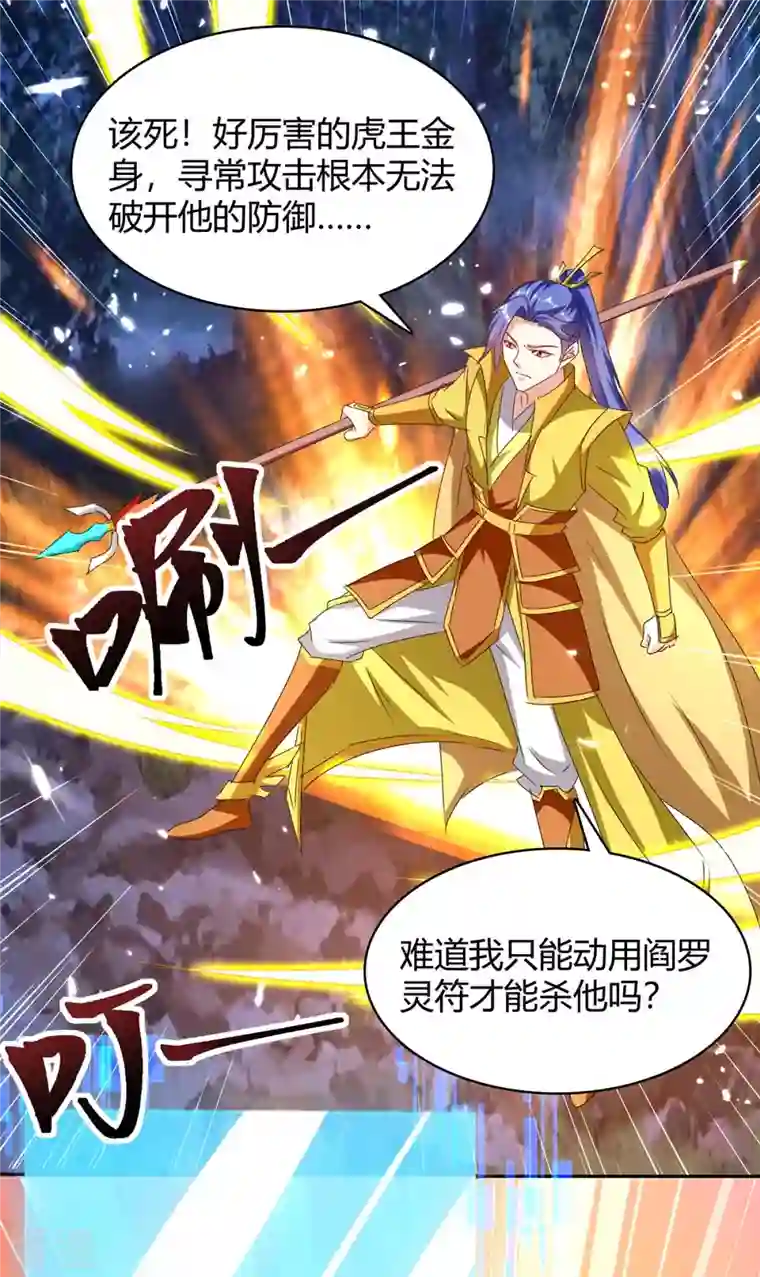 最强升级第299话 战神一击