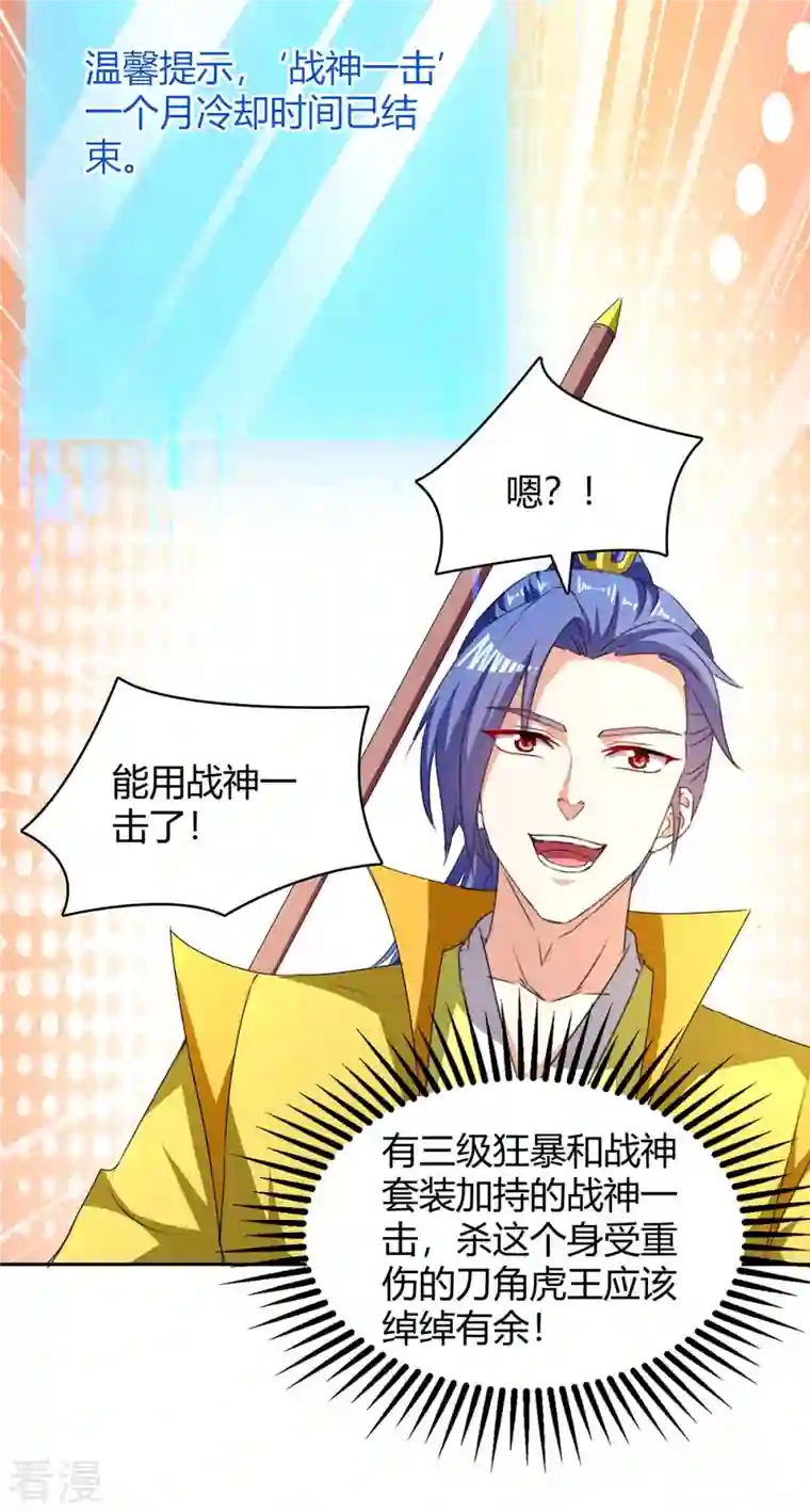 最强升级第299话 战神一击