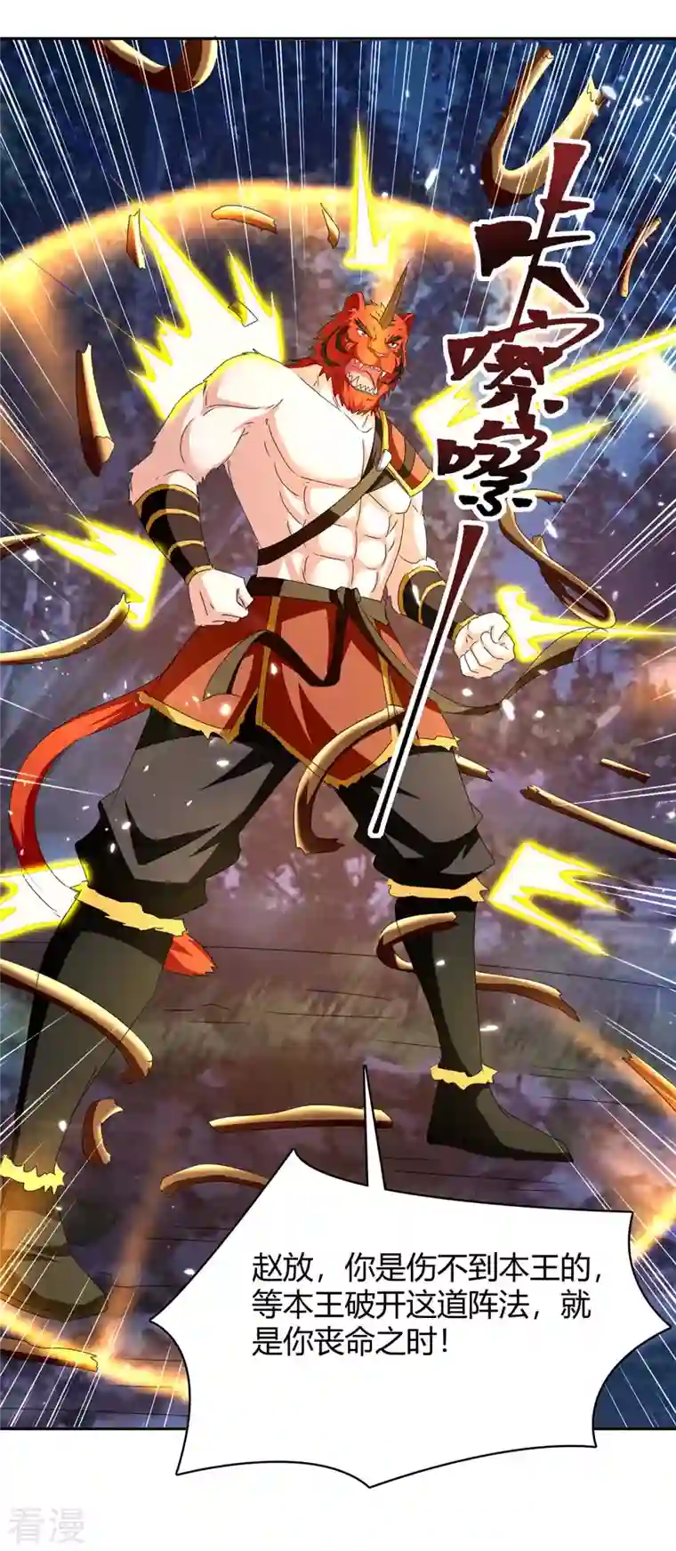 最强升级第299话 战神一击